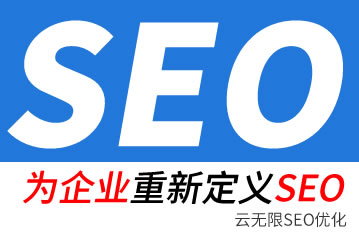 阿坝seo公司